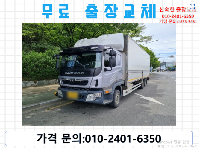 증산동배터리교체 프리마밧데리 무료출장교환_GB170L