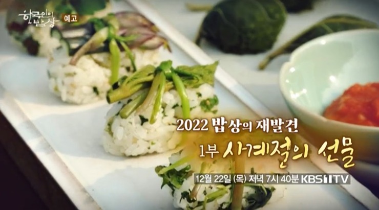 한국인의밥상사진