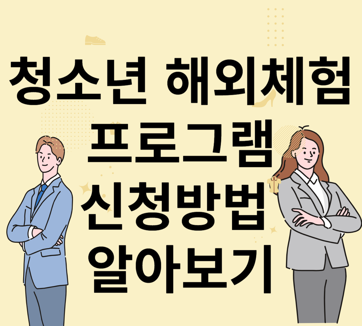 청소년 해외체험 프로그램