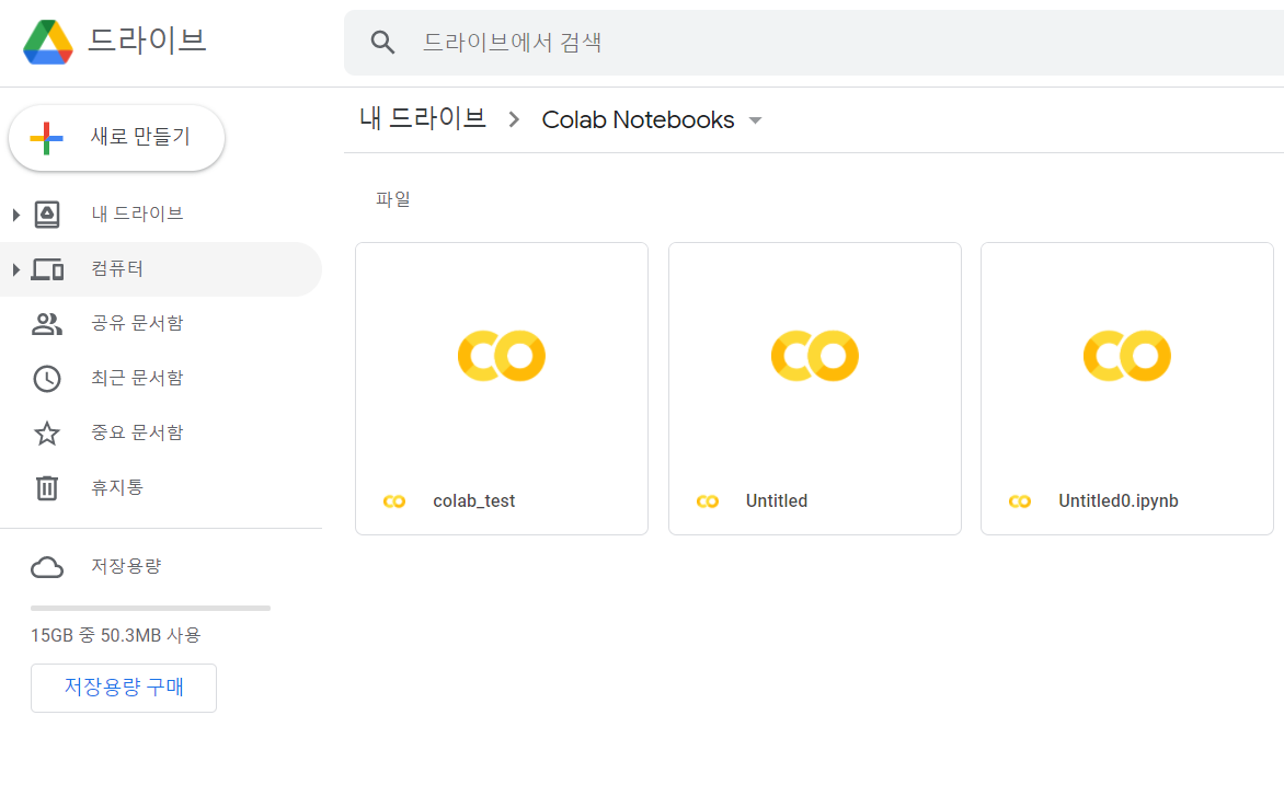 구글 코랩(colab) 시작하기. 구글 코랩(Colab) 시작하기.