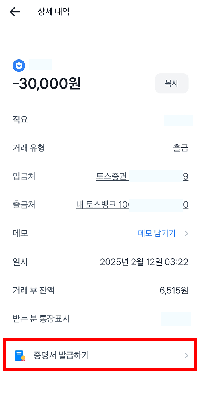 토스 이체확인증 발급 방법3