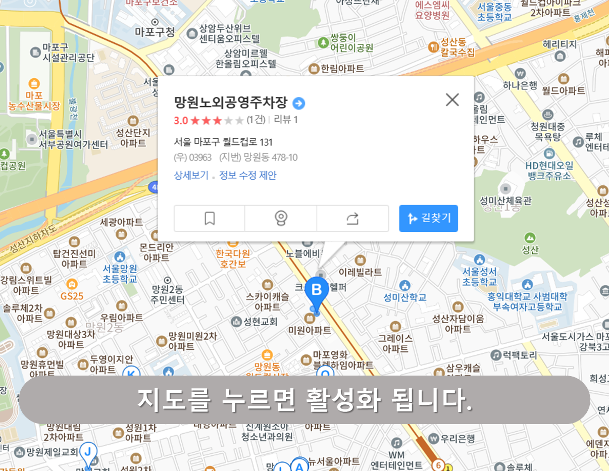 망원시장 주차장 - 망원노외공영주차장