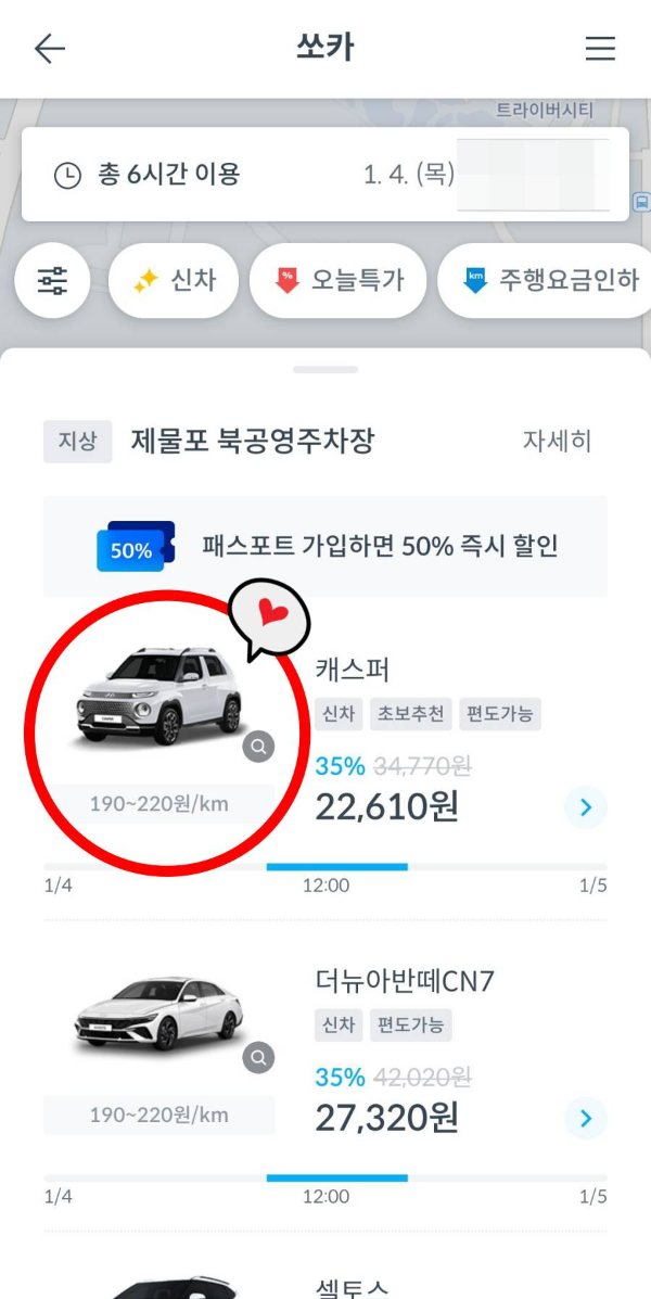 쏘카 다음주 이용
