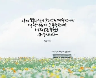 빌립보서 4장 기도 성경 묵상_13