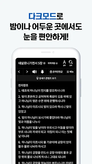 무료 성경 어플 추천 순위 다운 앱-16 무료 성경 어플 추천 순위 다운 앱-16