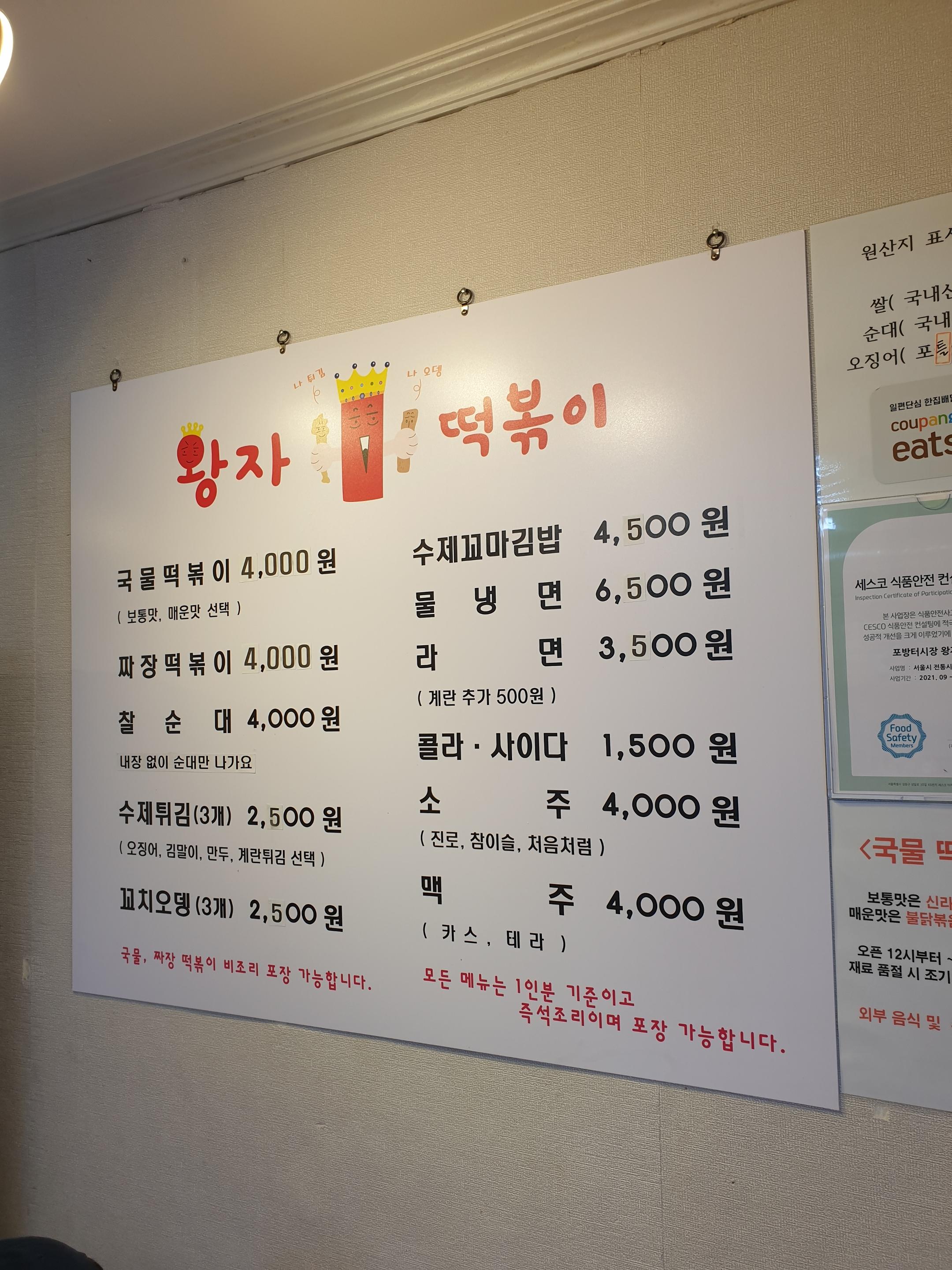 왕자떡볶이 이미지