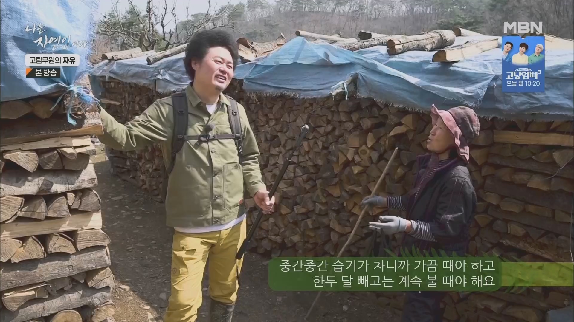 나는 자연인이다.E549.230412p.H264-F1RST.mp4_20230413_213151.774.jpg