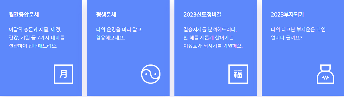 신한생명 무료운세