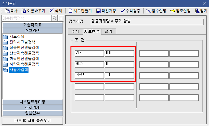 평균 거래량과 주가 상승 수식관리자 2)