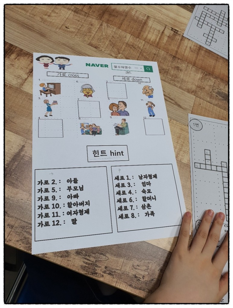 세로로~ 숨은 것도~ (영단어 찾기 게임) 철수와 연수 (금호동 외교실)- 싱크톡 수학 한글 한솔 영어-가로로~ 6