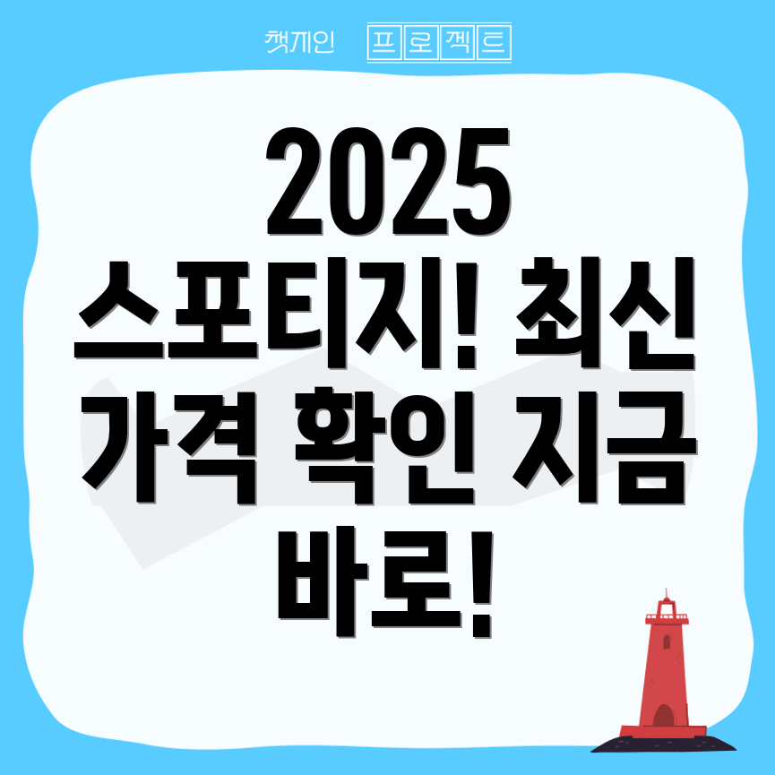 스포티지 가격표