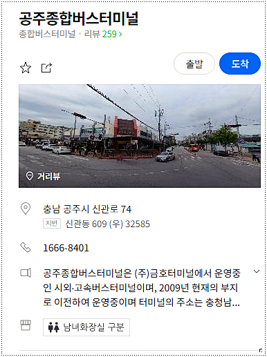  공주시외버스터미널 시간표 및 요금
