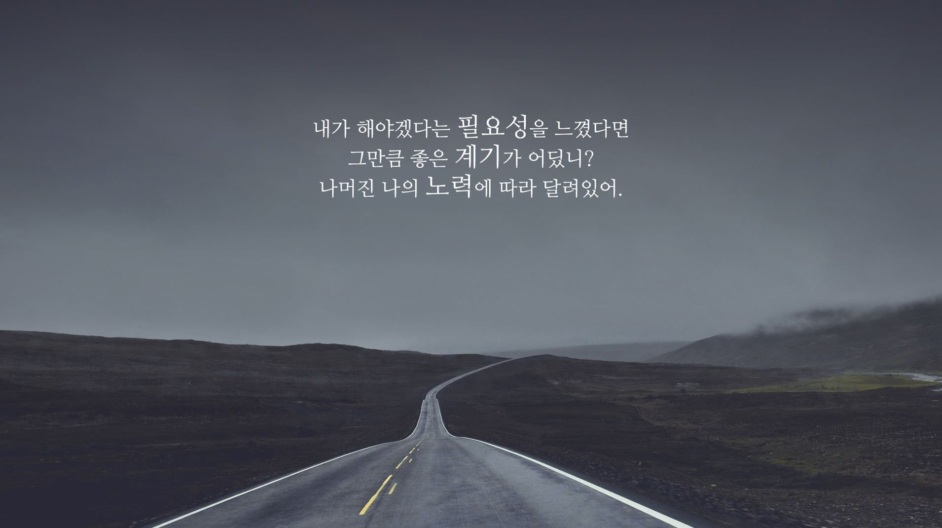공부자극 배경화면 사진 50개 모음 무료 다운로드