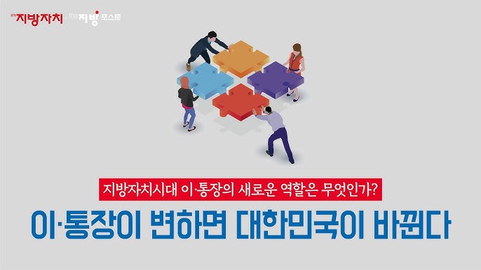 6. 자연재해 시 이장&middot;통장의 역할