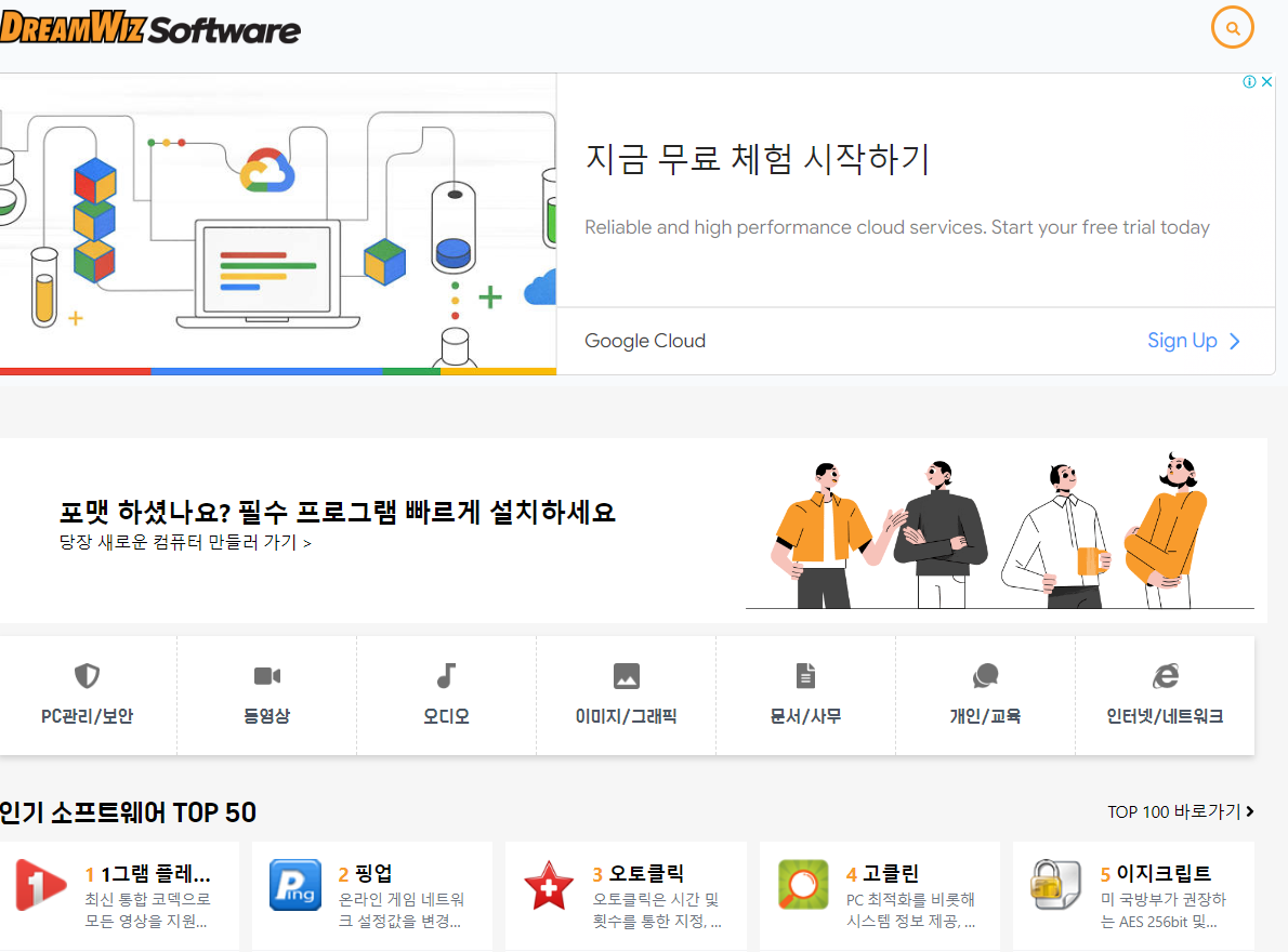 드림위즈 소프트웨어 홈페이지