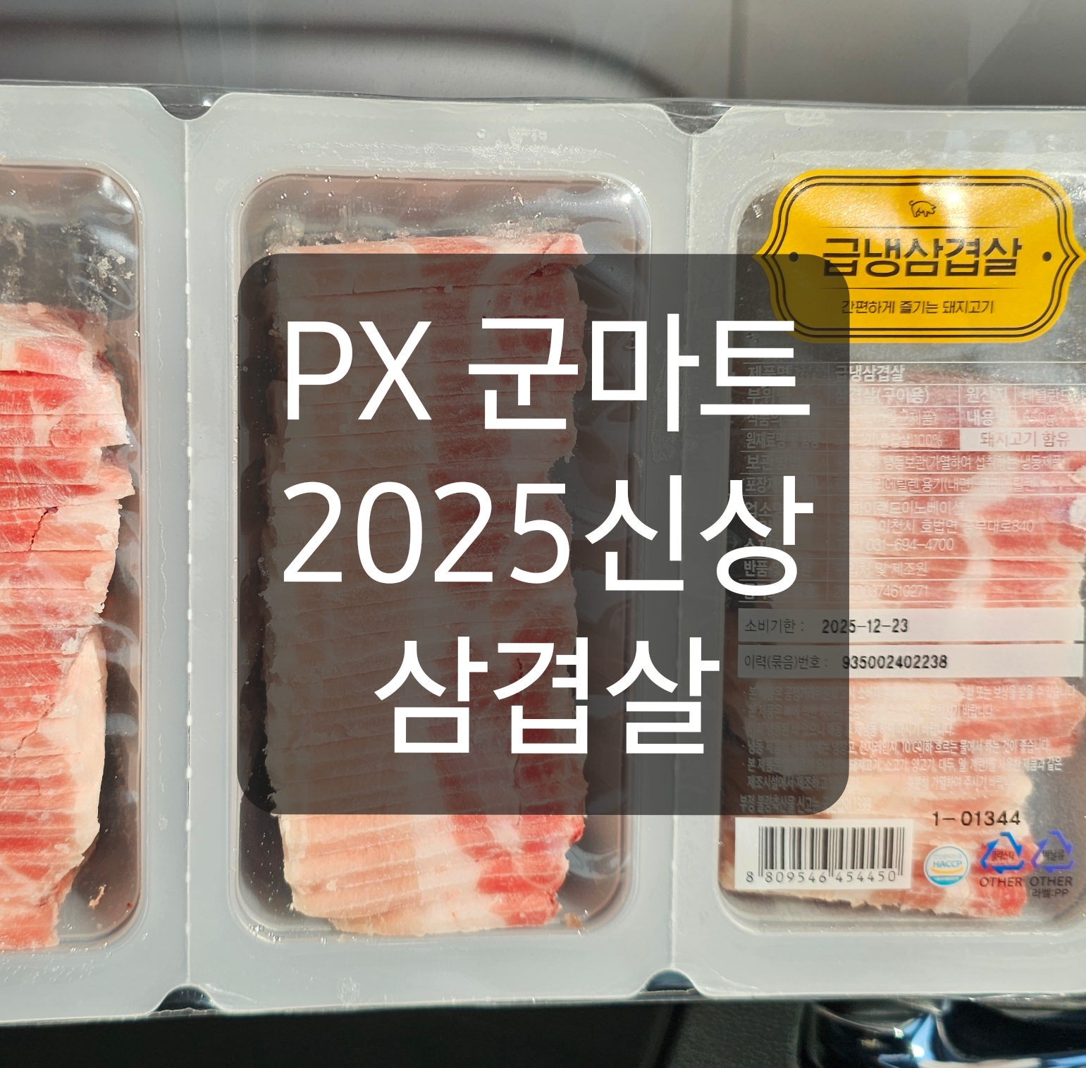 냉삼마트 이미지