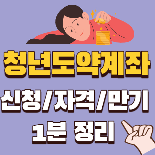 청년도약계좌 가입조건