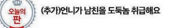  친.언.니가 남..자친구를 도.둑.놈 취..급해서 극.대.노하는 동생