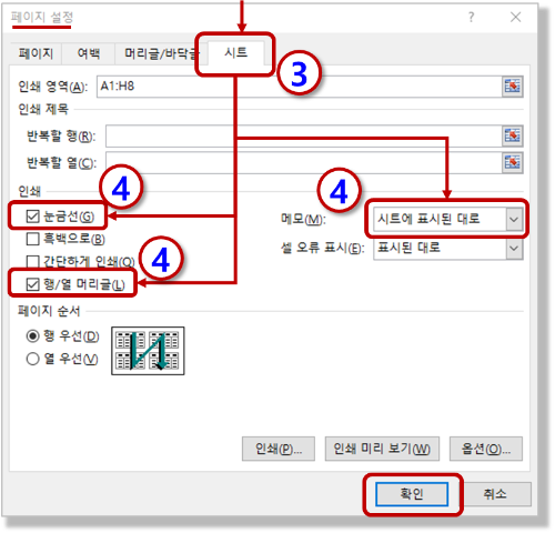 페이지 레이아웃 - 눈금선, 행열 머리글, 메모 인쇄하기 (2)