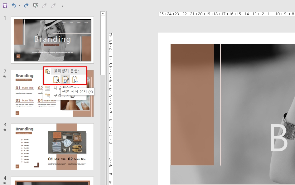 피피티-합치기-붙여넣기-사진