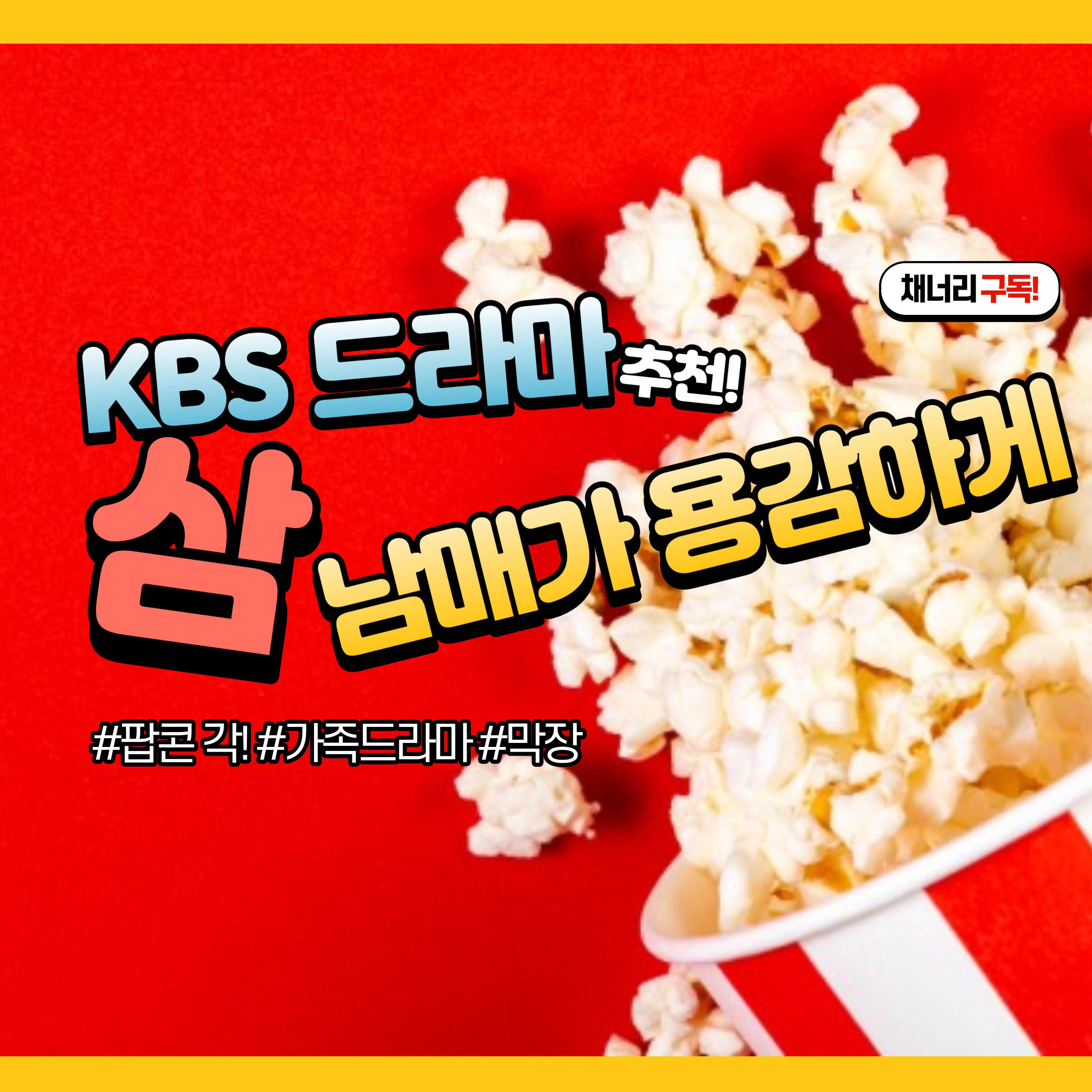  드라마 "삼남매가 용감하게" 몇 부, 등장인물, 시청률
