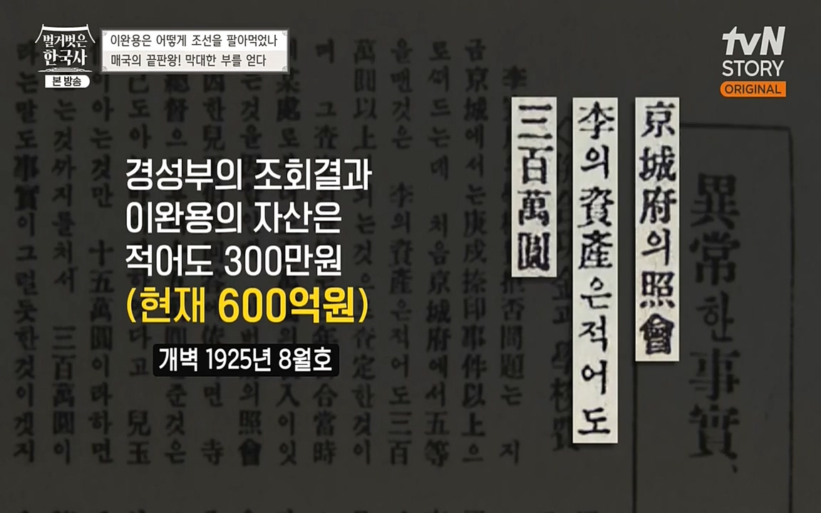 벌거벗은 한국사.E22.220922p-NEXT.mp4_20220926_205359.045.jpg