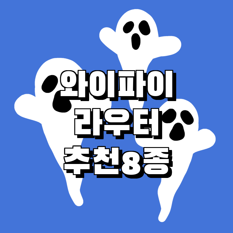 최고의 가성비! 2023년 추천 와이