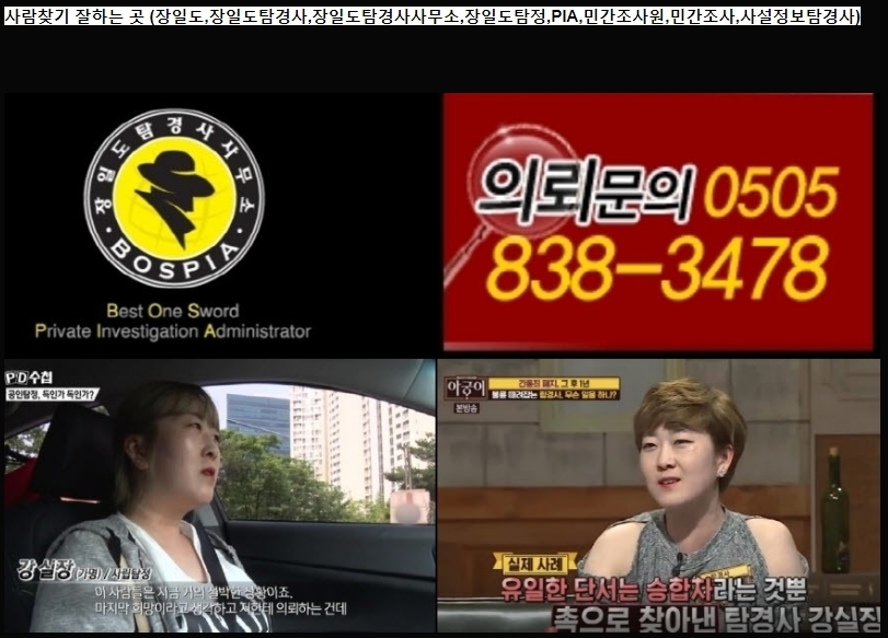  (여성탐정, 여성 탐정) 인천사람찾는법, 강남사람찾는법, 수원사람찾는법, 세종사람찾는법, 대구사람찾는법, 부산사람찾는법