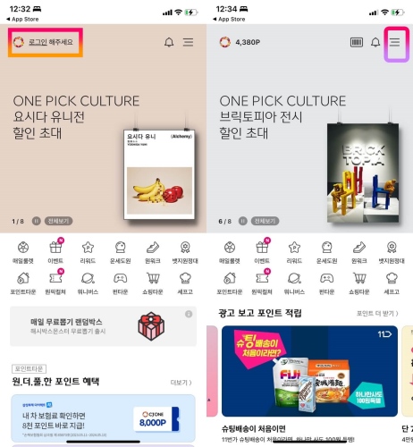 CJ_ONE_앱_메인화면