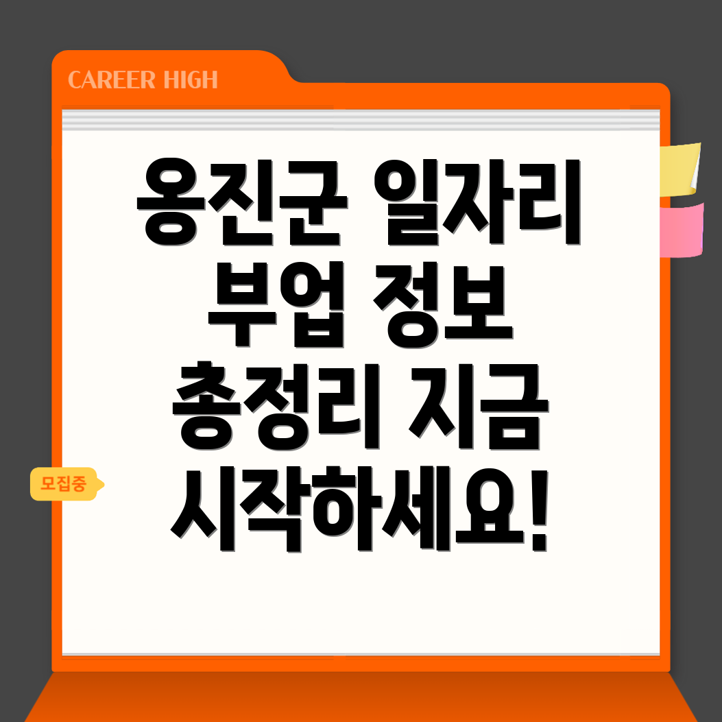 인천 옹진군 공공 일자리