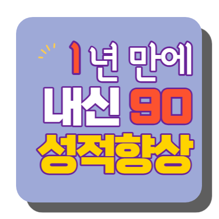  가온 가재 수학과외 가락 영어과외 중등 고등 중학생 입니다