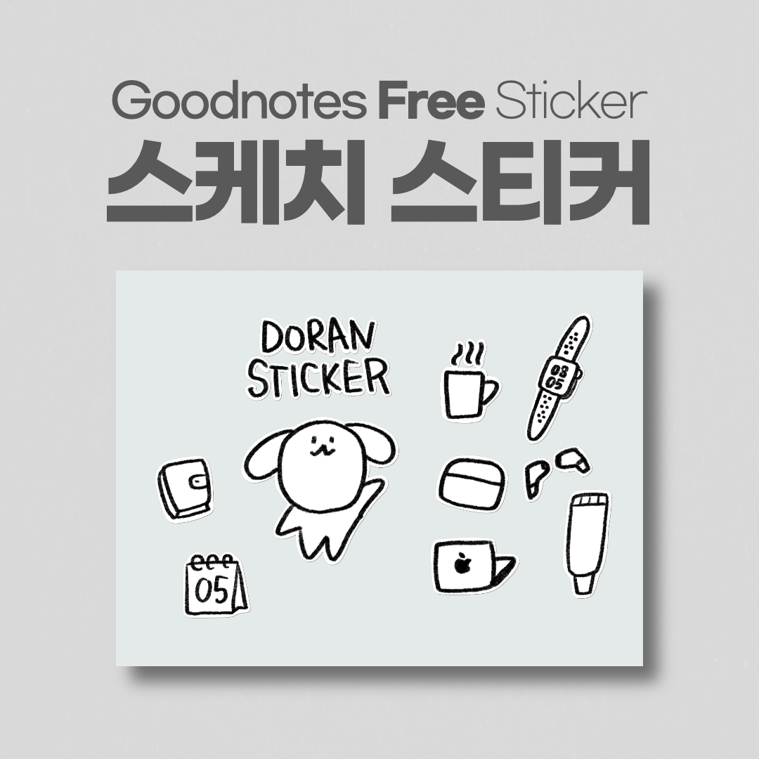 굿노트 흰색 스케치 스티커 공유 / Goodnotes Sticker Free 굿노트 흰색 스케치 스티커 공유 / Goodnotes Sticker Free