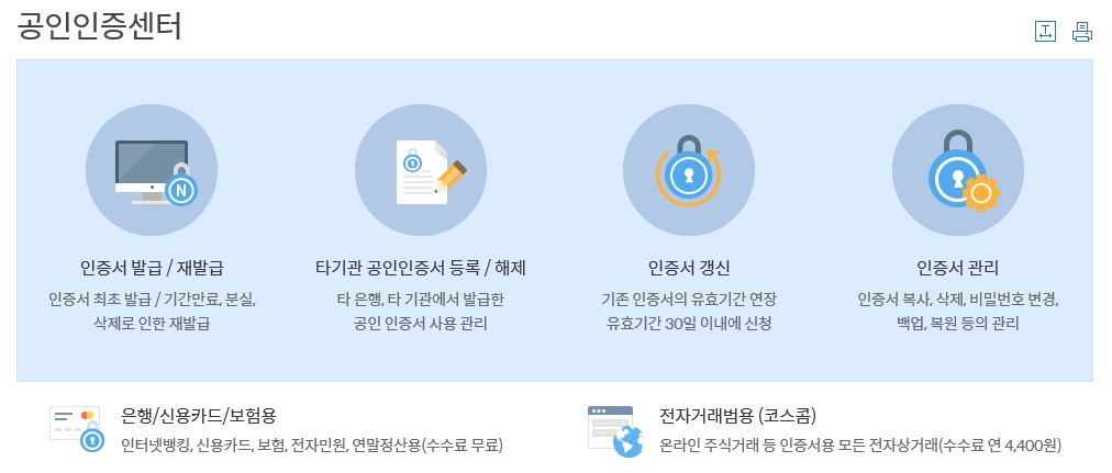 신한은행 공인인증센터