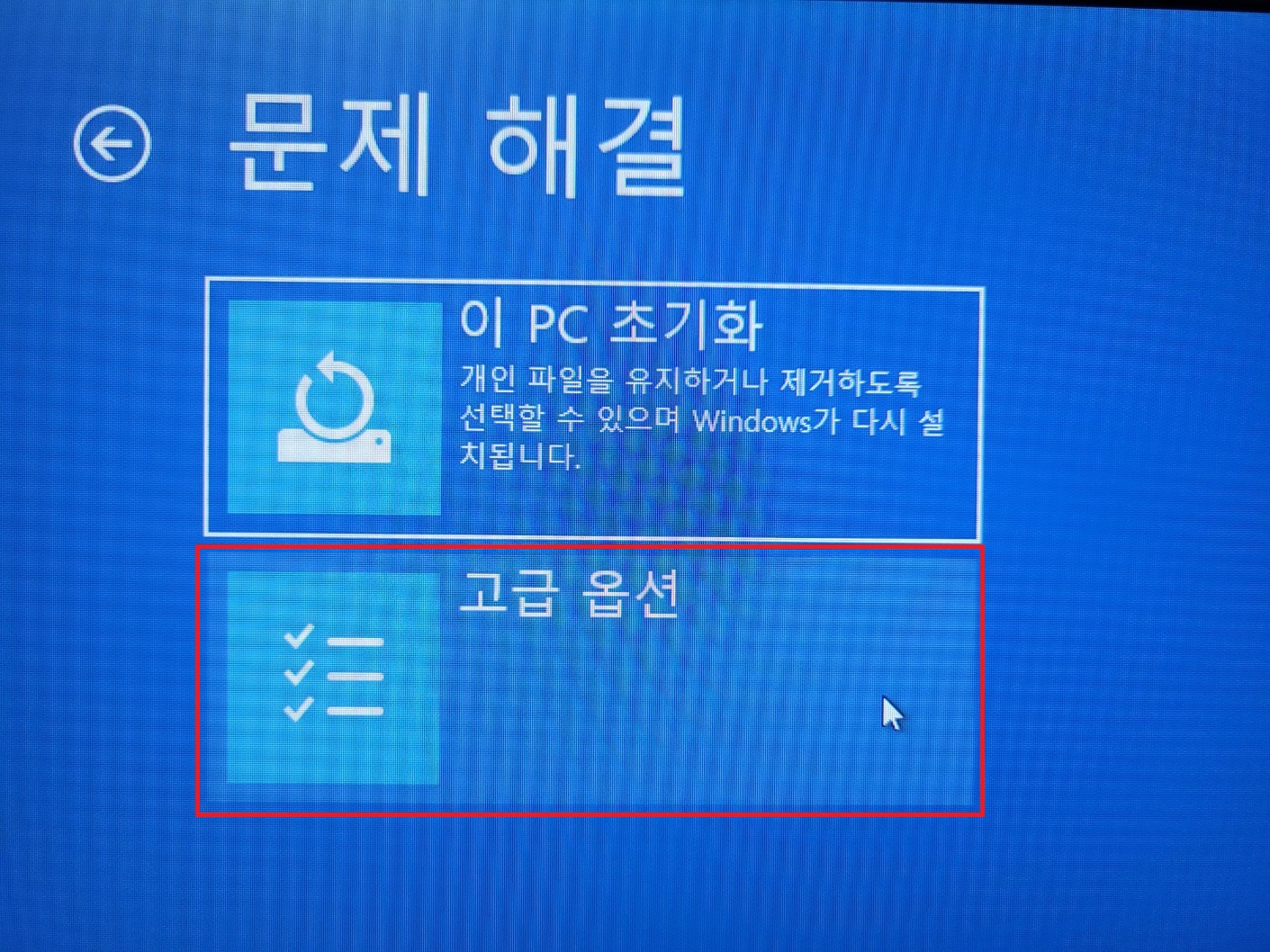 문제 해결에서 고읍 옵션