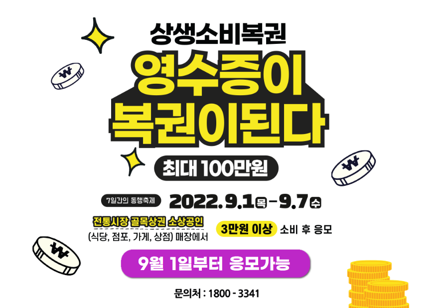  <상생소비복권> 제외 업종 제대로 알고 응모하자, 함께하는 대한민국 동행 세일 (9월 1일~7일 진행)