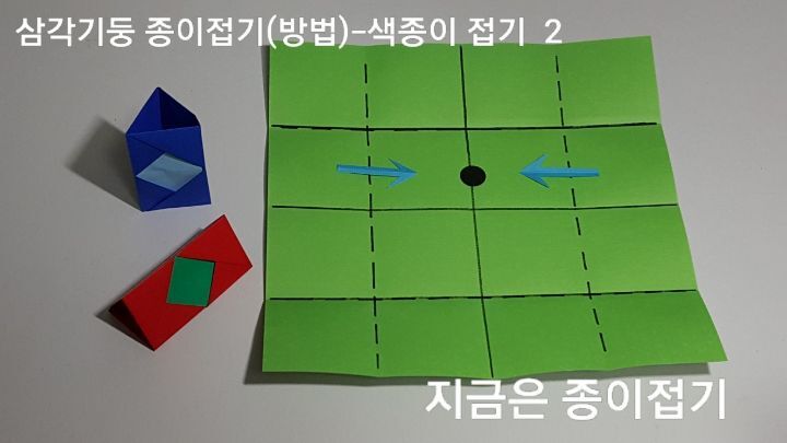 삼각기둥 종이접기(방법)---색종이 접기-2