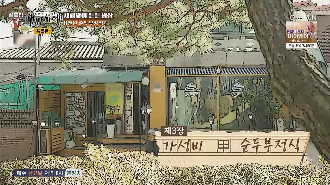 설특집 백반기행 특별판.E01.230123p.WANNA.mp4_20230124_171910.215.jpg