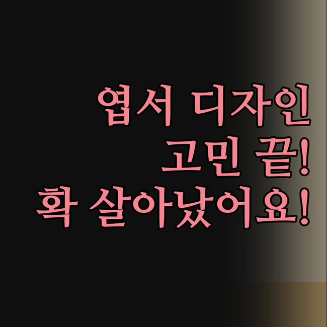 엽서 디자인 고민 끝! 깁스튜디오에 
