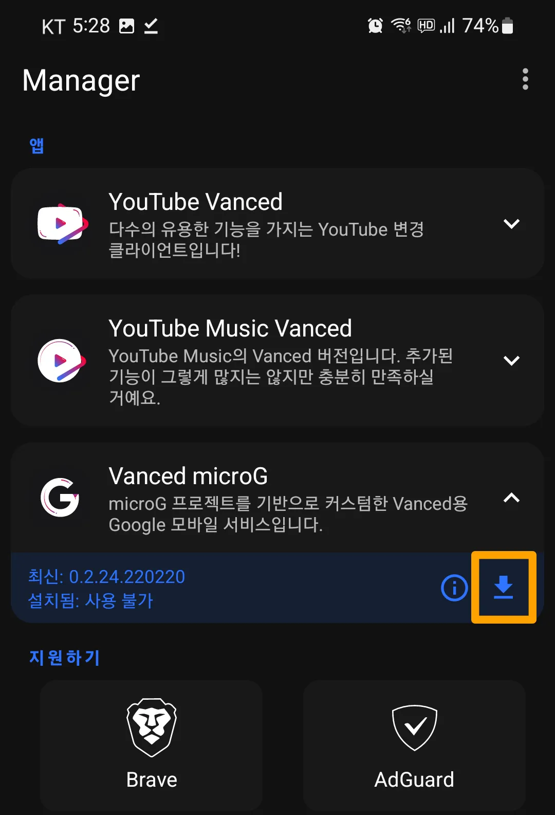 Vanced microG 설치