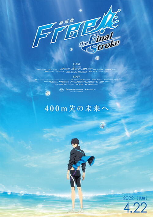  Free! -the Final Stroke- 후편 예고 영상 공개