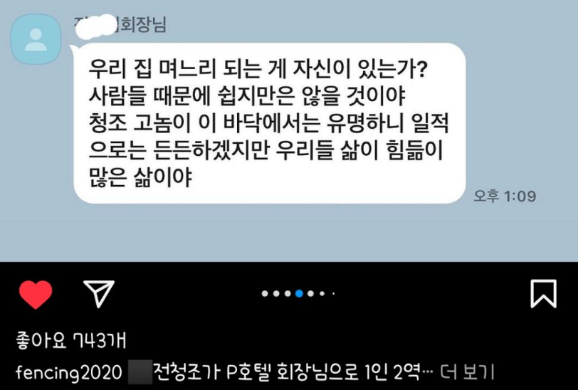 전청조 사기 사건 카톡