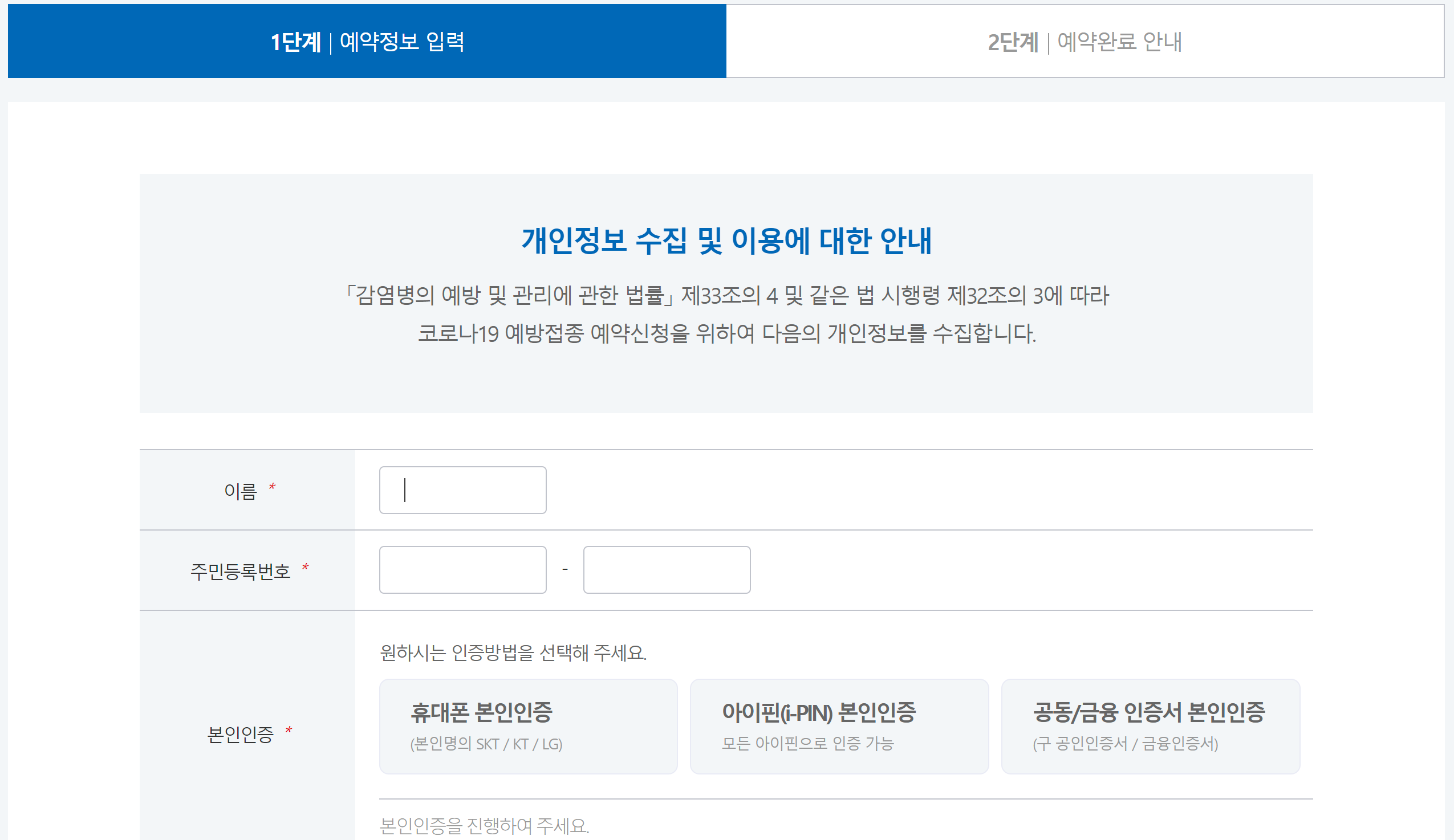 코로나19 예방접종 사전예약 신청 방법 ( 성공 후기 )