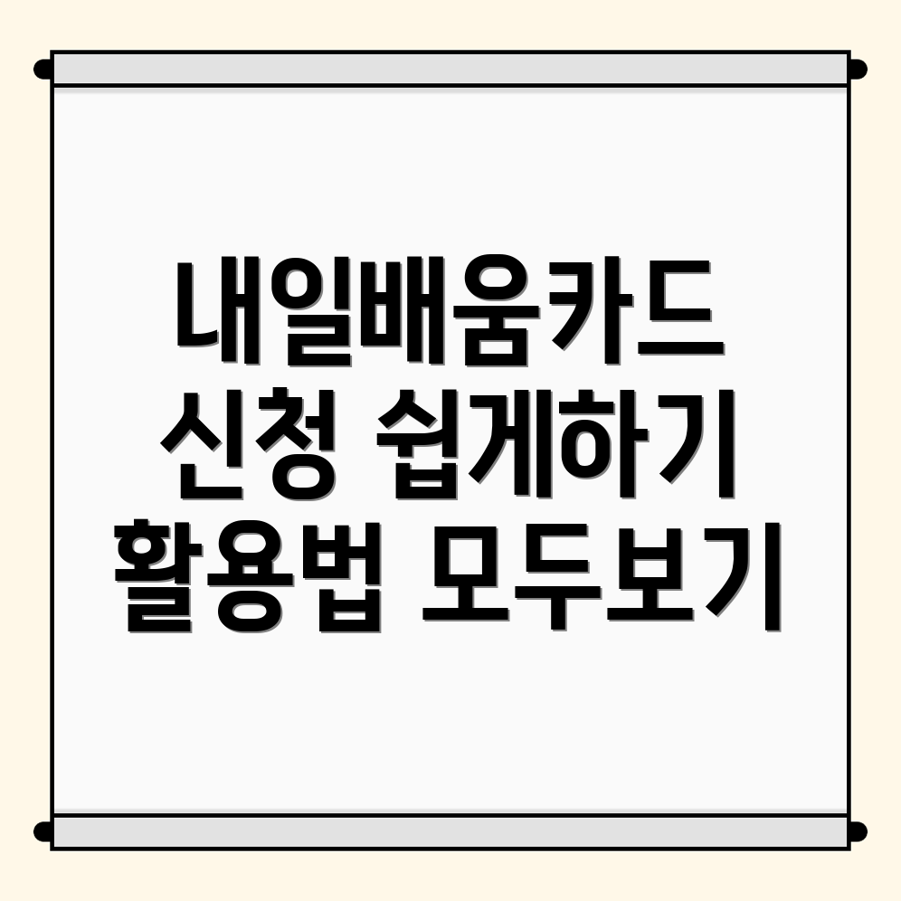 내일배움카드