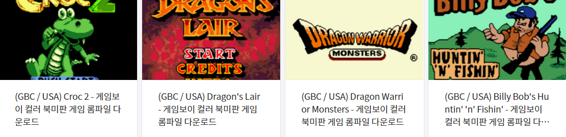  게임 보이 컬러 / Game Boy Color / GBC - 에뮬 게임 12 작품 다운로드 (2021.10.6)