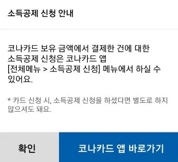 경기지역화폐 소득공제 신청 안내문구