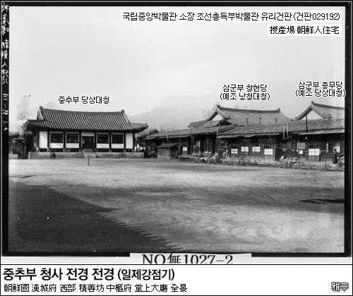 한성부 소재 중추부(中樞府) 전경 사진