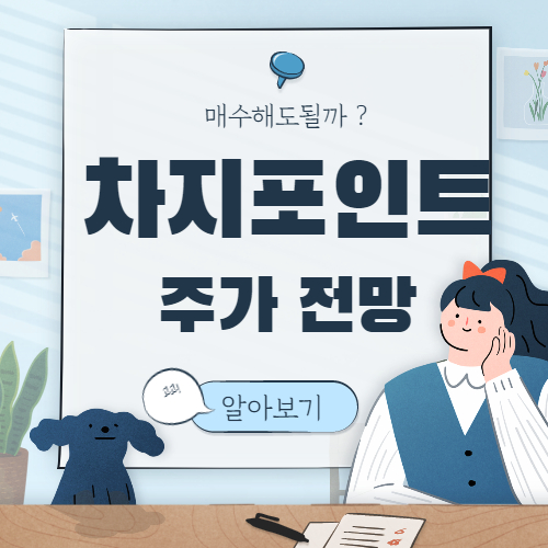  CHPT 주가 전망 :: chargepoint chpt 주식 차지포인트 미국 전기차 관련주식