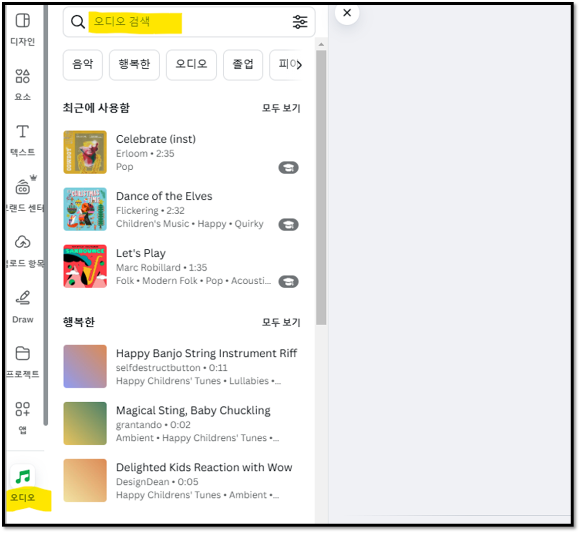오디오 음원