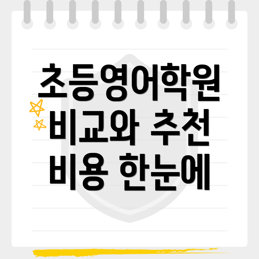 대전 초등 영어학원