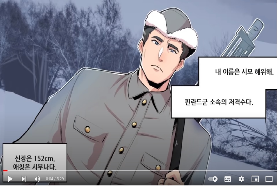  시모 해위해 실화 542명을 사살한 핀란드전설의 저격수..(만화영상)